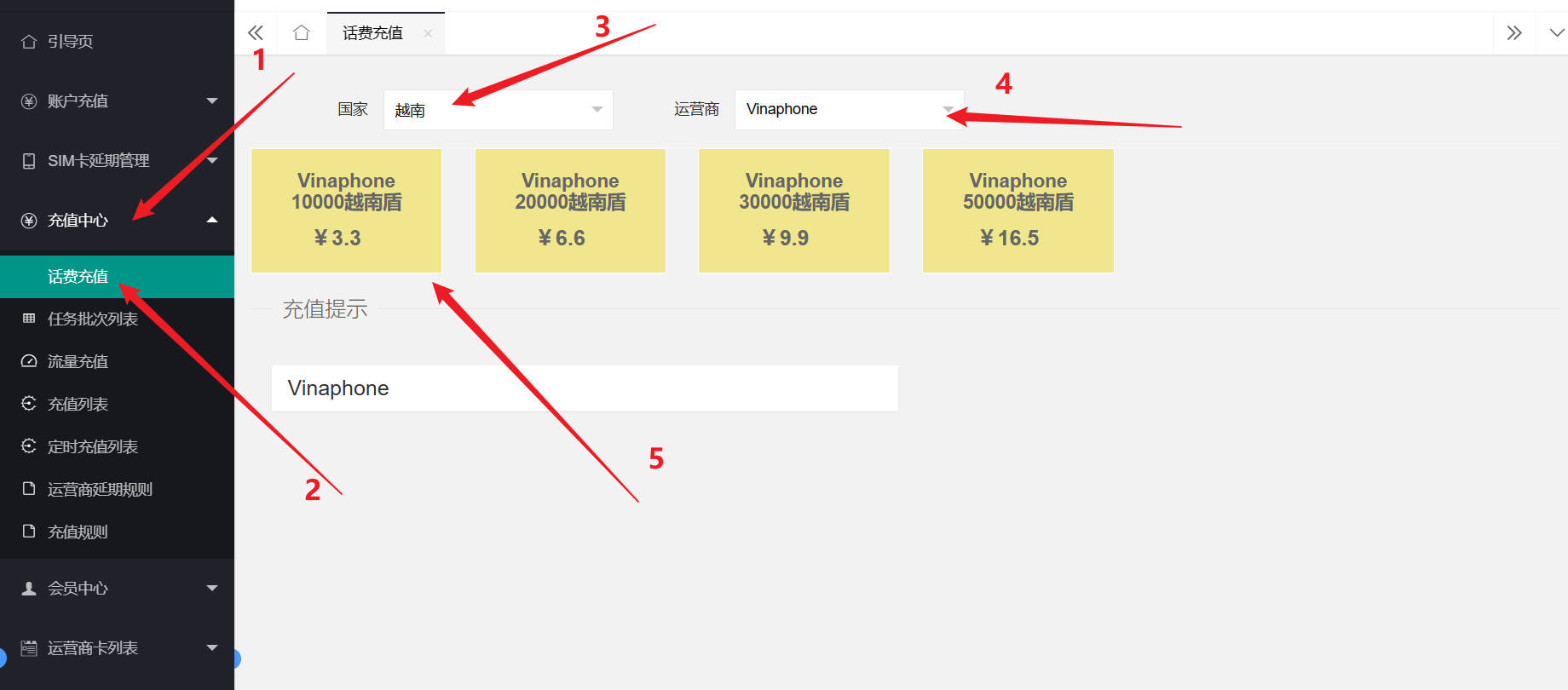 越南Vinaphone基本操作说明-海淘乾宝